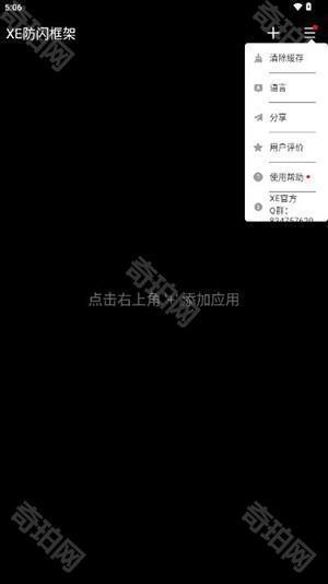 xe防闪框架最新版